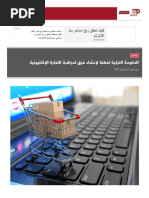 الحكومة التركية تخطط لإنشاء فرق لمراقبة التجارة الإلكترونية _ ترك برس.pdf