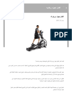 افضل جهاز اوربتراك PDF