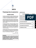 Руководство по ремонту PDF