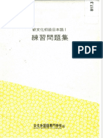 Dokumen - Tips - Shin Bunka Shoukyuu Nihongo I Renshuu Mondaishuu PDF