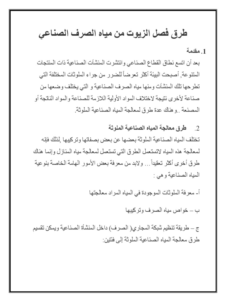 Oil and Grease Removal From Wastewater PDF