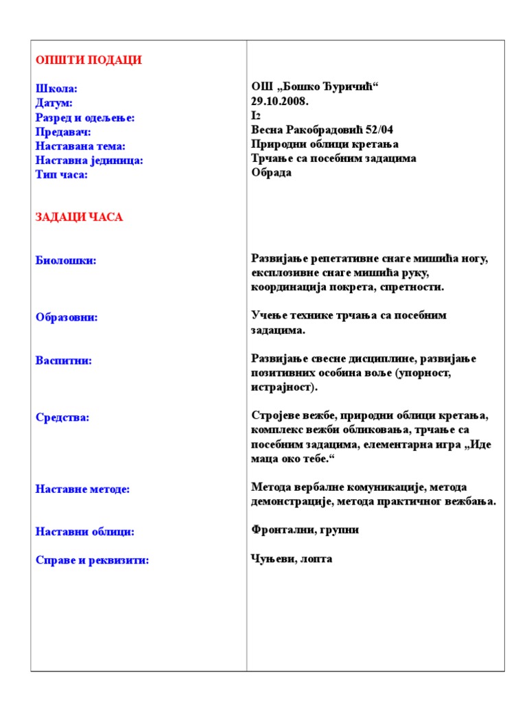 Припрема за час | PDF