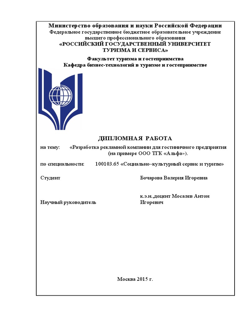 Курсовая работа: Правовое регулирование гостиничного сервиса