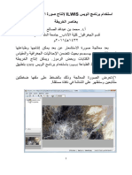 إنتاج صور الاستشعار عن بعد باستخدام برنامج الويس ILWIS