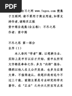 漢字日本：日本人說的和你想的不一樣，學習不勉強的日文漢字豆知識| PDF