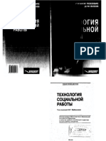 Зайнышев - Технология социальной работы 2002.pdf