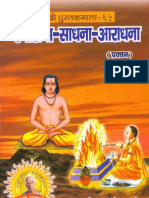 H JS - 65 - Upasana Sadhana Aaradhana PDF