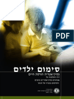 Child Drugging Hebrew