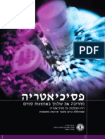 Psychiatry Hebrew