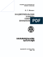 Zbenovici - Poznetripoliskie Plemena Cebernovo Pricernomorija PDF