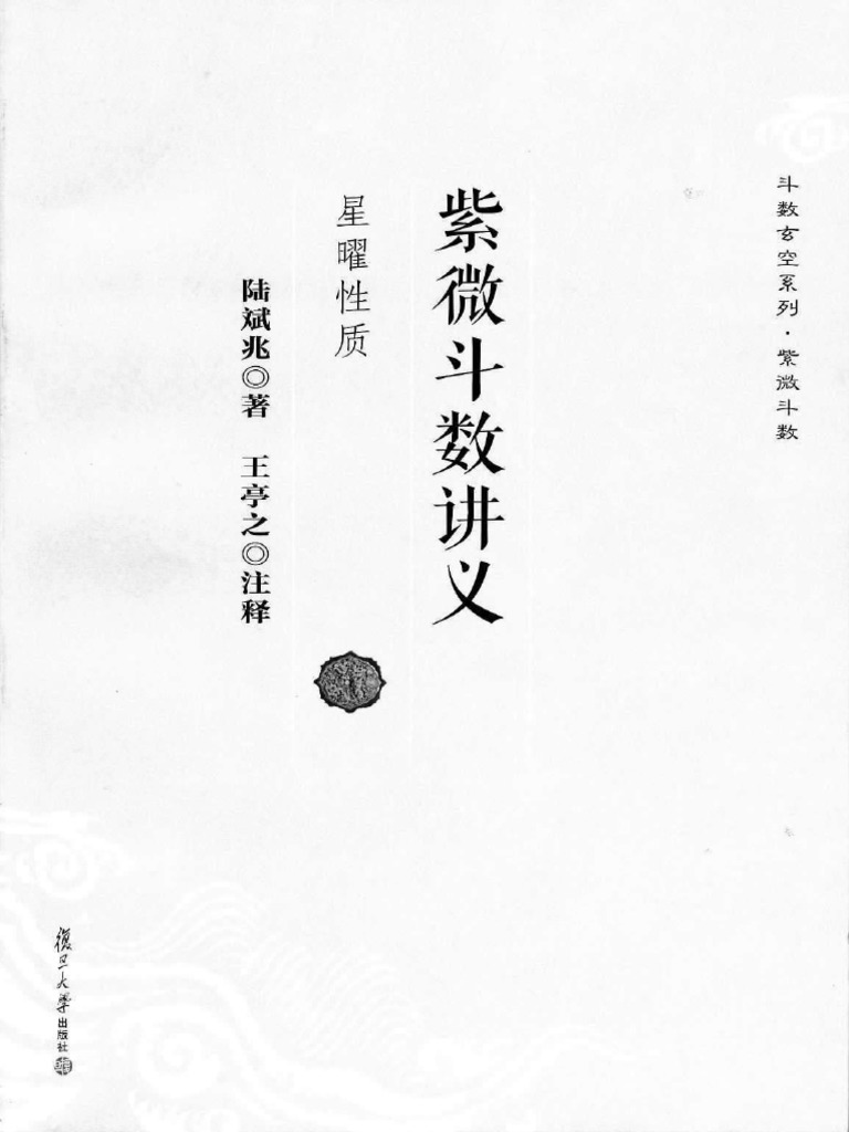 神秘聖学　天文紫微運命学 Amazon.co.jp: 【Crystal Mind】チャリスウェル