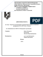 diplomnaya_rabota (1).pdf