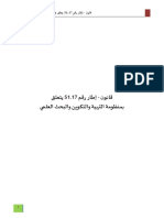 قانون اطار PDF