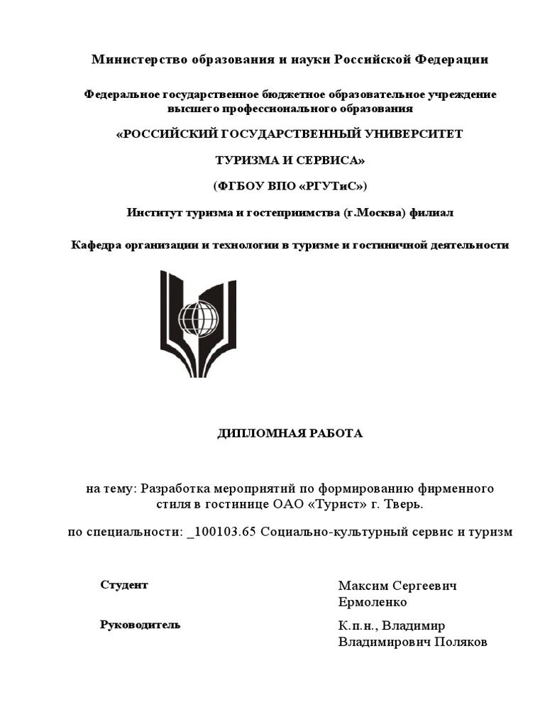 Фирменный Стиль Гостиницы PDF | PDF