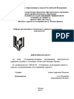 Подбор персонала PDF