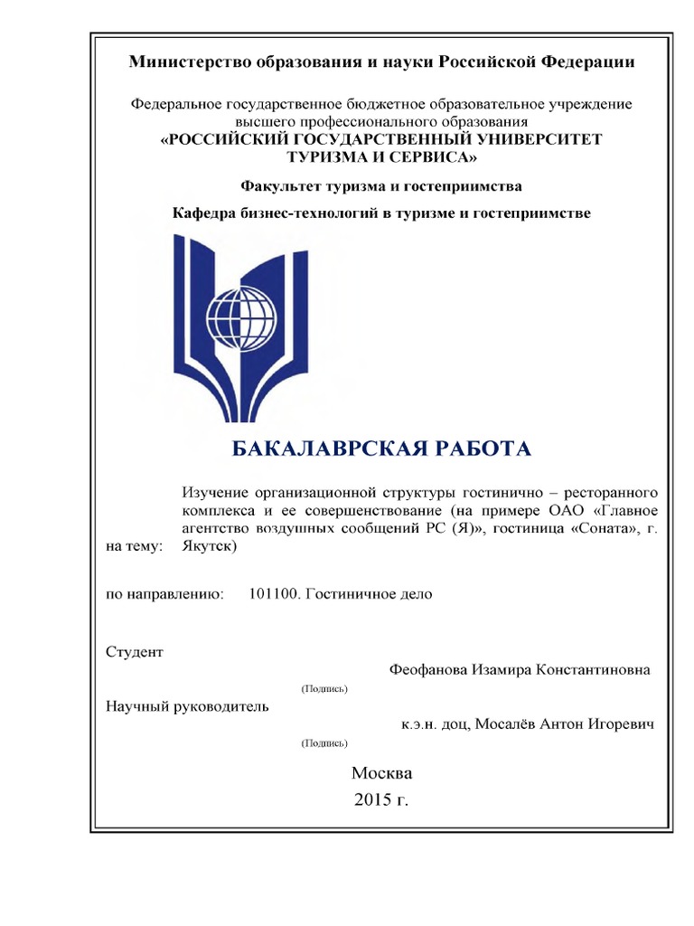 Курсовая работа по теме Создание базы данных 'Администратор гостиницы'