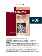 Реферат: Влияние эссенциальных фосфолипидов на структурно-функциональную организацию клеточных мембран т