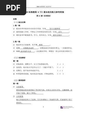 Hsk 6 Answers