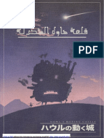 قلعة هاول المتحركة - ديانا وين جونز PDF
