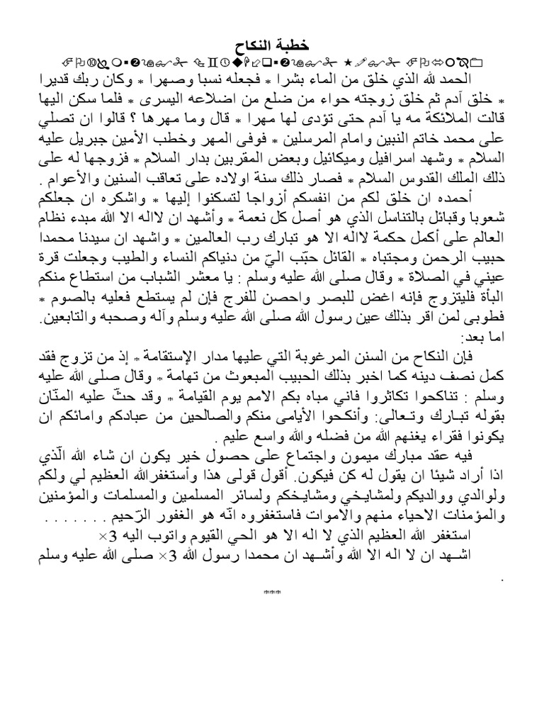 خطوبة الزواج