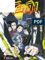 Durarara!!01.pdf