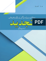 Tajdid Urdu Web Journal
