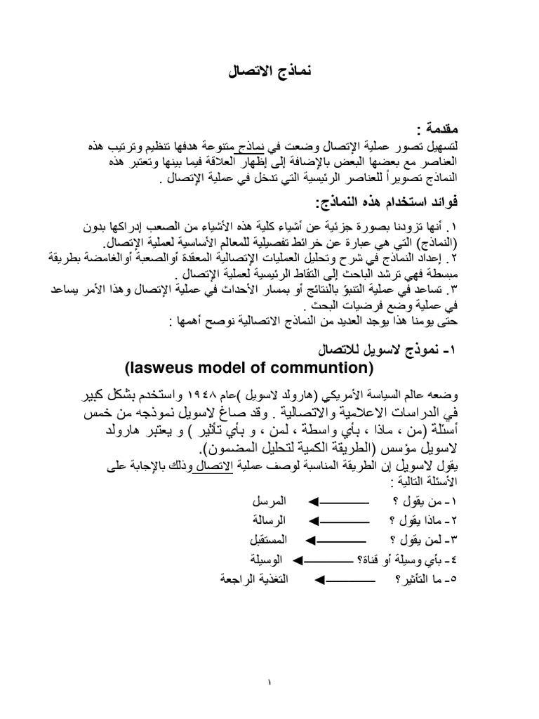 نماذج الاتصال1 | PDF