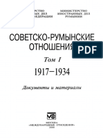 Советско-румынские отношения 1917-1941. Документы и материалы В 2 т. Т. 1 1917-1934. 2000 PDF