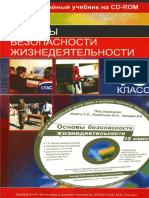 ОБЖ 10 кл PDF