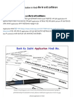 Bank Application in Hindi-बैंक के सभी एप्लीकेशन - ANEK ROOP