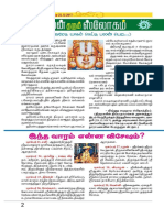 விஷ்ணு ஸதநாம ஸ்தோத்ரம் PDF