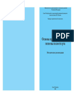 Орехова Л.Ю. Основы профессиональной гигиены полости рта (2004) PDF