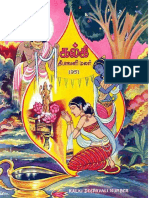 1951 கல்கி தீபாவளி மலர்