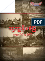 Thu Kyon Ma Khan B PDF