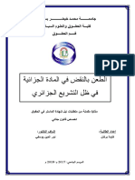 الطعن بالنقض في المادة الجزائية في ظل التشريع الجزائري PDF