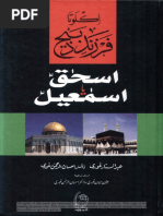 اکلوتا فرزند ذبیح اسح ق یا اسم عیل Pdf Ishmael Bible