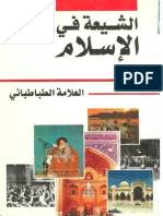 الشيعة-في-الاسلام.pdf