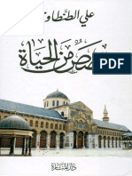 مكتبة نور - قصص من الحياة PDF