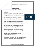 (Parvati Chalisa in Hindi) : Baal Hanuman Ramayan Mandali (BHRM) ©
