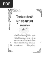 โหราวิทยา เล่ม ๑ ผูกดวงชะตา PDF