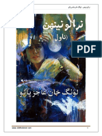 نرالو نينهن - لونگ خان عاجز ڀاڻو PDF