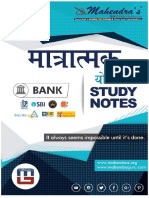 maths-bank-study-notes-12-04-18.pdf