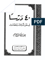 40 درسا لمن أدرك رمضان.pdf