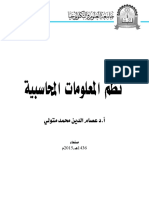 نظم المعلومات المحاسبيةمبمبمبمبمبمبمبمبمبمبمب PDF