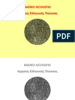Βασικό Λεξιλόγιο Αρχαίας Ελληνικής Γλώσσας PDF