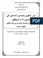 دور التكوين وتحسين المستوى في تحسين أداء الموظفين - حالة إدارة الجمارك الجزائرية PDF