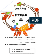 令和元年度市民センター祭り　作品展プログラム使用