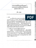 บทความ ตำนานพราหมณ์เมืองนครศรีธรรมราช - ภาพของศาสนาพราหมณ์ในนครศรีธรรมราช พุทธศตวรรษที่ 19-23