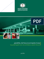 إجراءات وشروط إصدار رخصة بناء والتشغيل لمحطات الوقود ومراكز الخدمة على الطرق الإقليمية