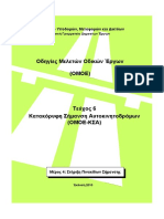 ΟΜΟΕ ΚΣΑ 2010 ΜΕΡΟΣ 4ο ΣΤΗΡΙΞΗ ΠΙΝΑΚΙΔΩΝ PDF